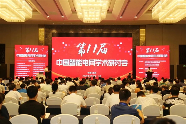 第十一屆中國智能電網學術研討會現場