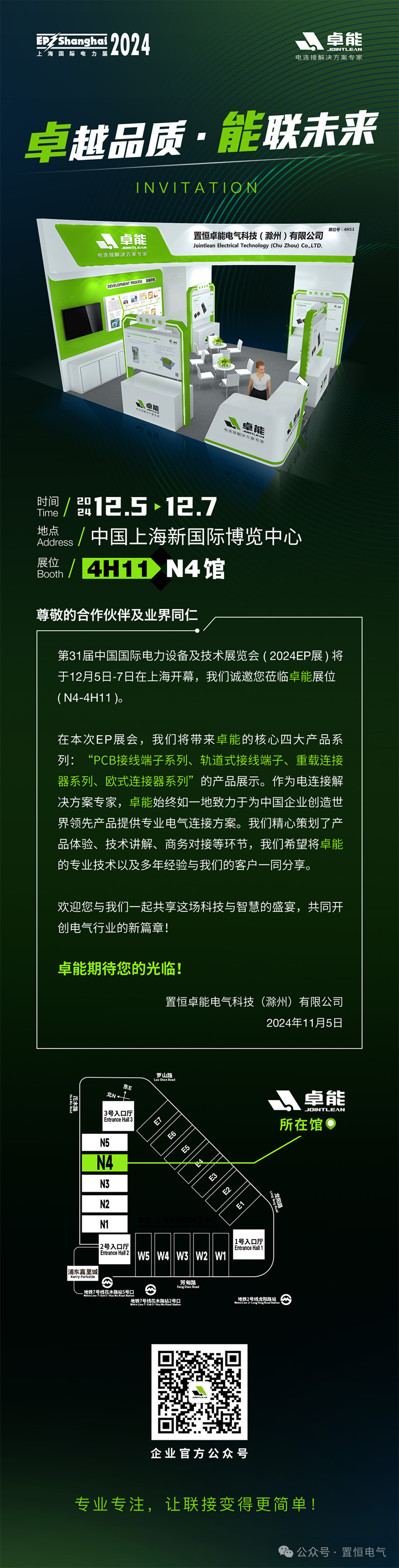 卓能2024EP展，誠邀您蒞臨