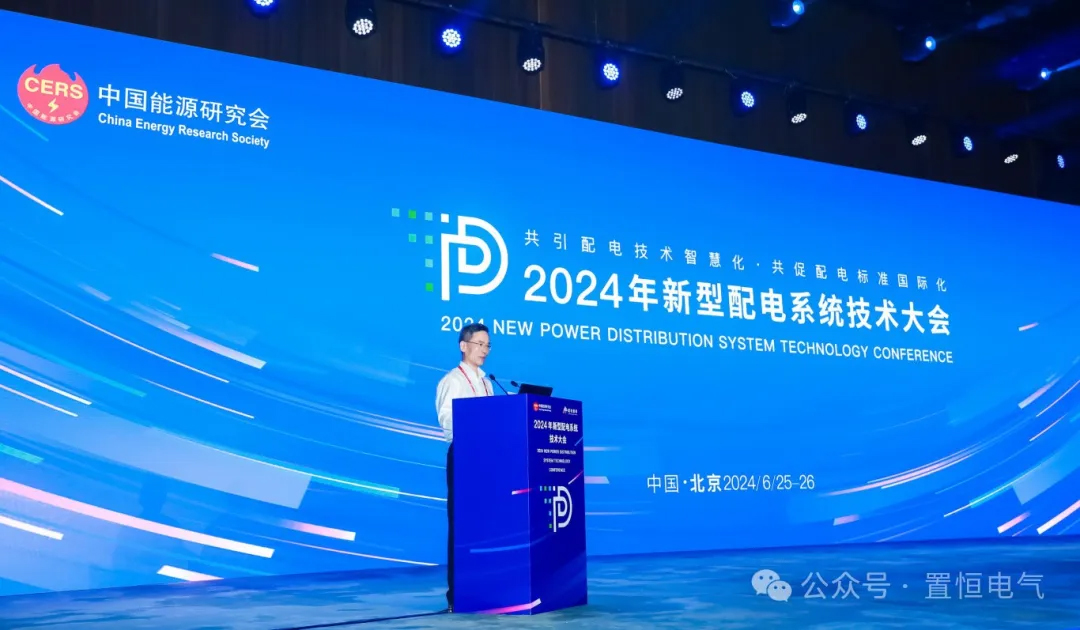 2024年新型配電系統技術大會現場