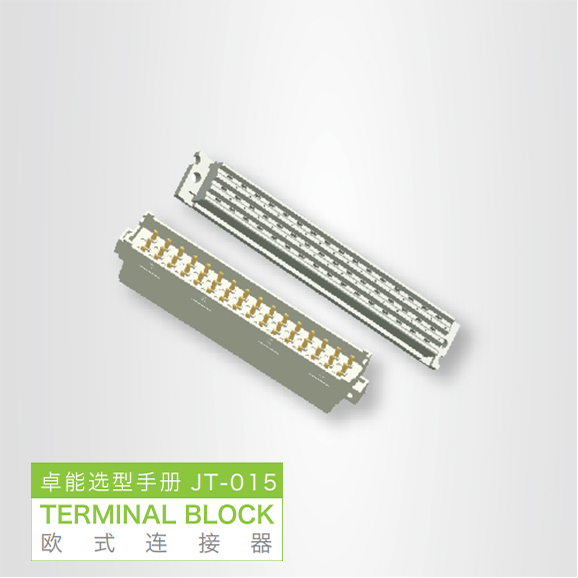 歐式連接器電子手冊